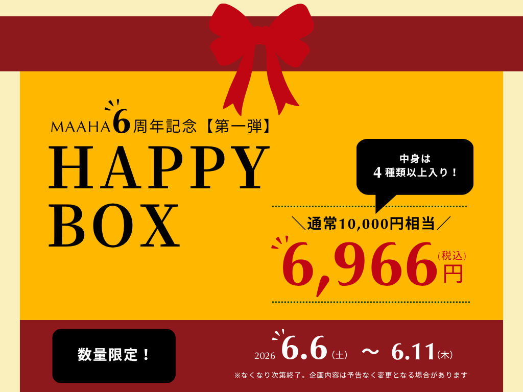 【MAAHA6周年記念】HAPPY BOX