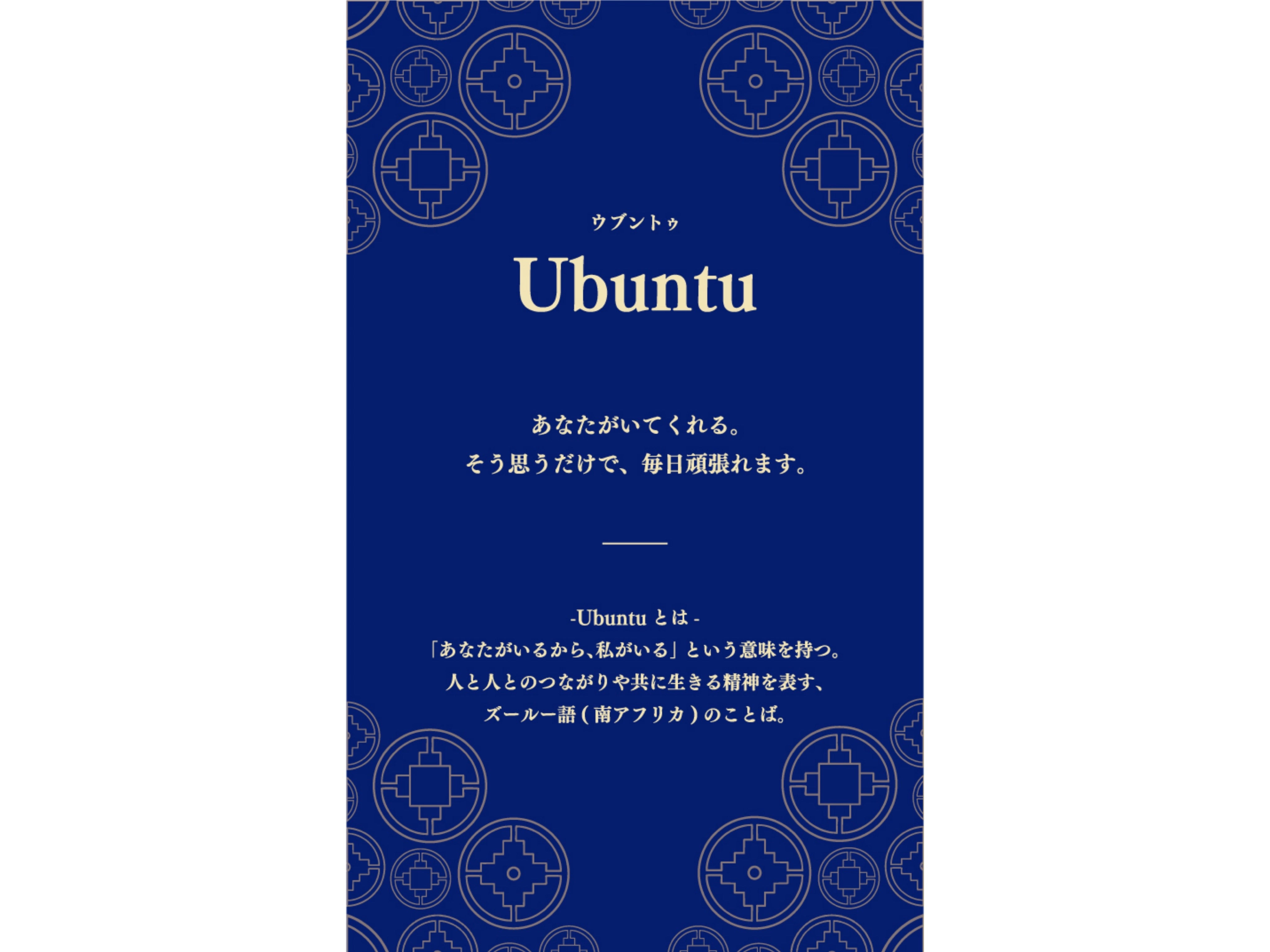 【新作】HANA CHOCOLATE 〜Ubuntu〜