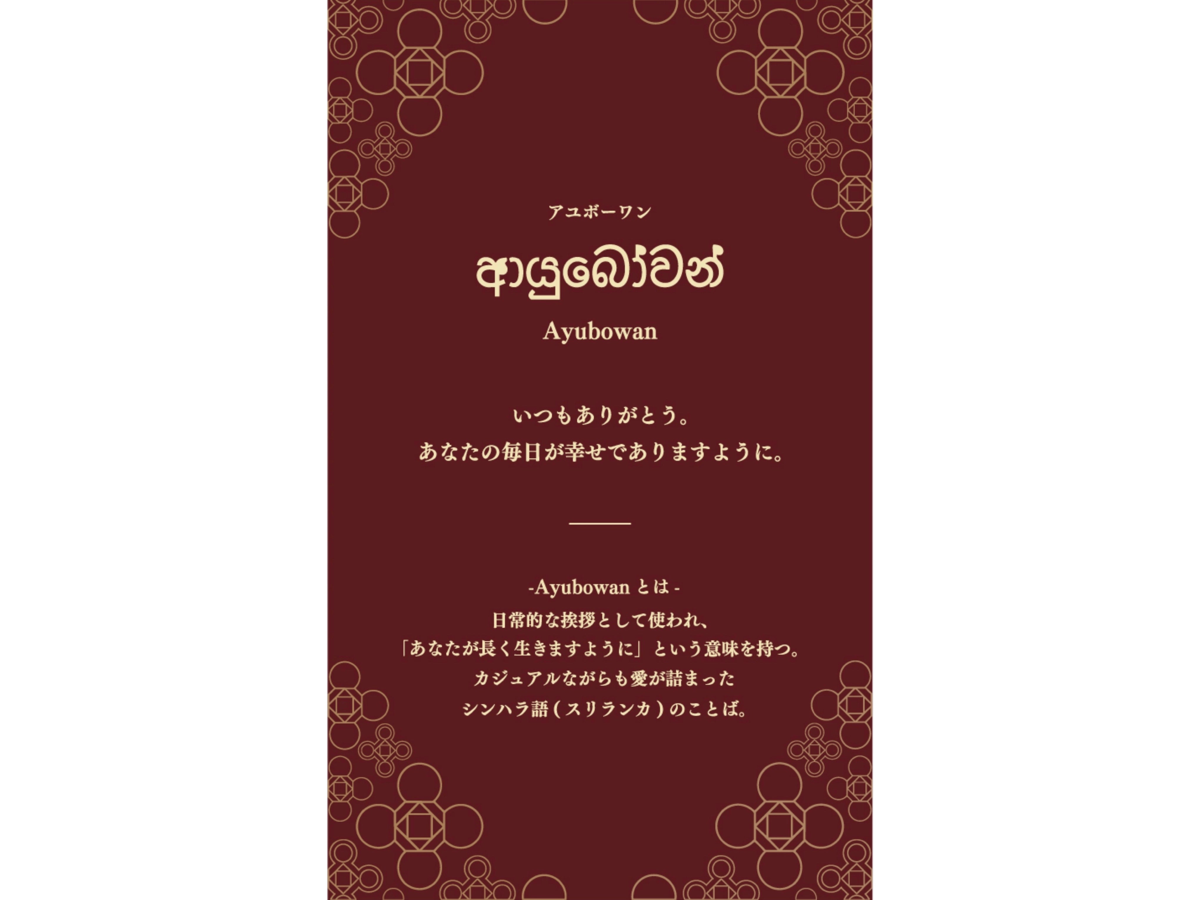 【新作】HANA CHOCOLATE 〜Ayubowan〜